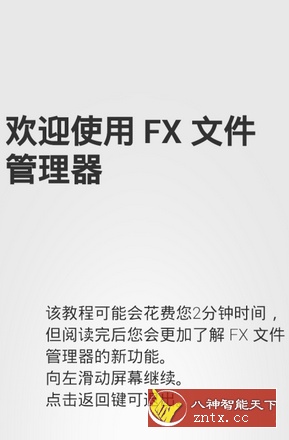 FX文件管理器(*Plus*)v4.0.6.0破解\/增强\/全中文