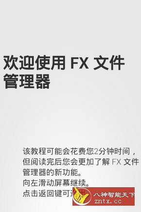 【2015-10-20软件】FX文件管理器(*Plus*)v5.0