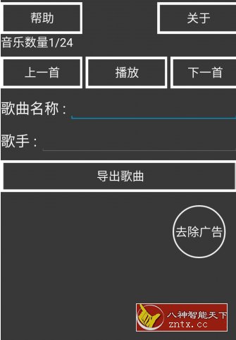 【2016-6-9软件】网易云音乐助手(Android)v1