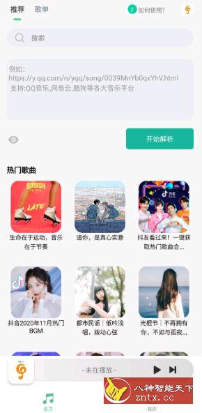 小橘音乐V1.0.8免费版丨无损音乐免费下载 丨跟付费音乐说拜拜